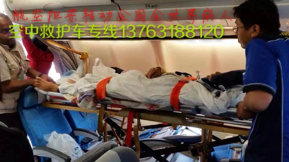 新化县跨国医疗包机、航空担架